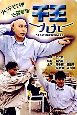 千王1991HD国语版