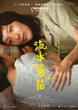 流水落花HD国语