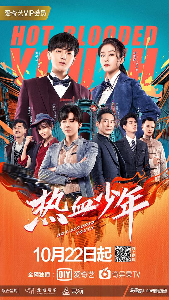热血少年第10集
