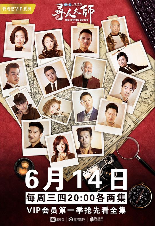 寻人大师第一季第03集