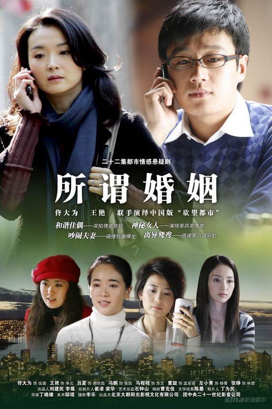 所谓婚姻第02集