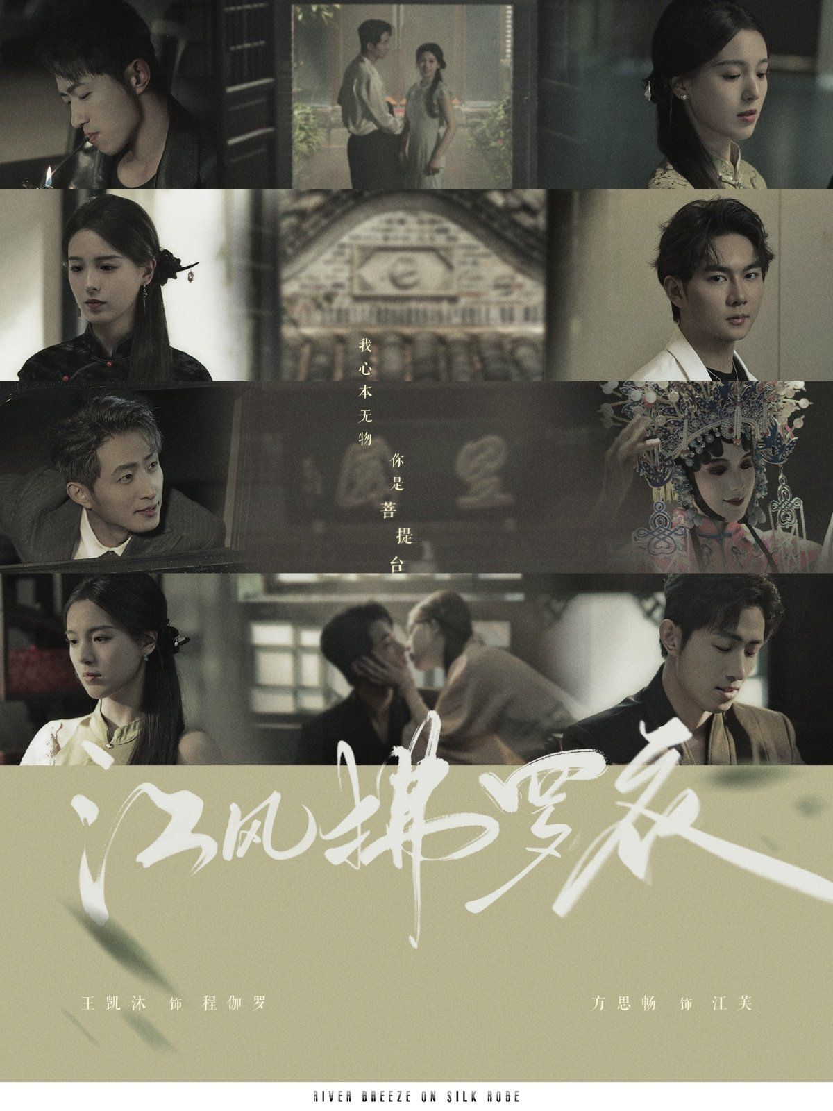 江风拂罗衣(全集)