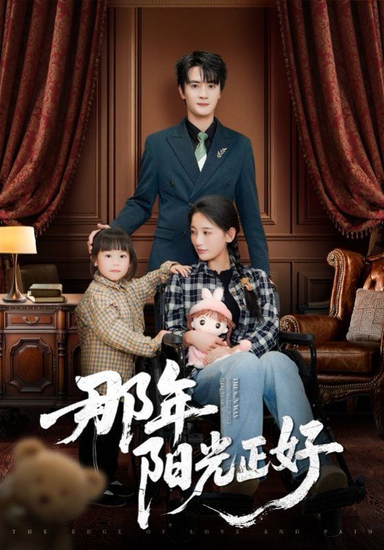 那年阳光正好第1-40集