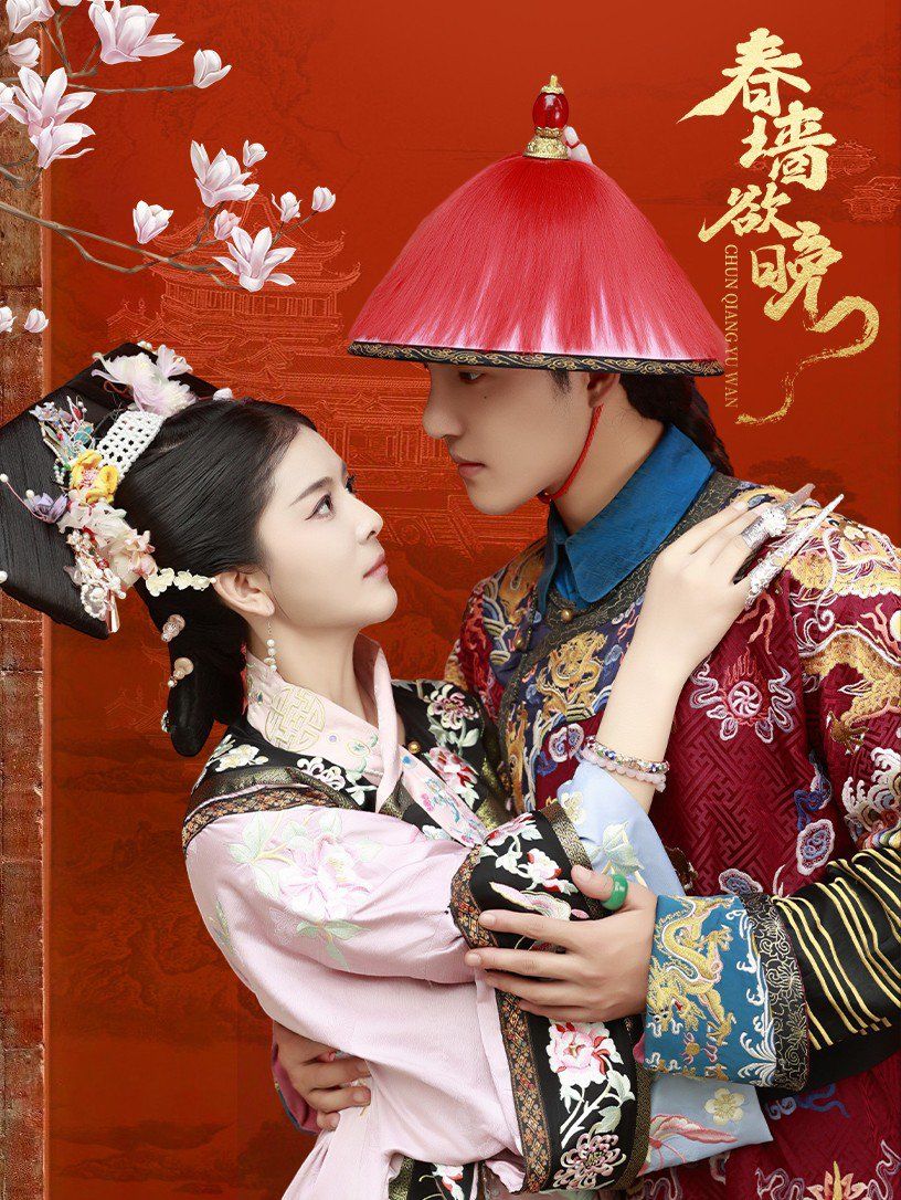 春墙欲晚第41-60集