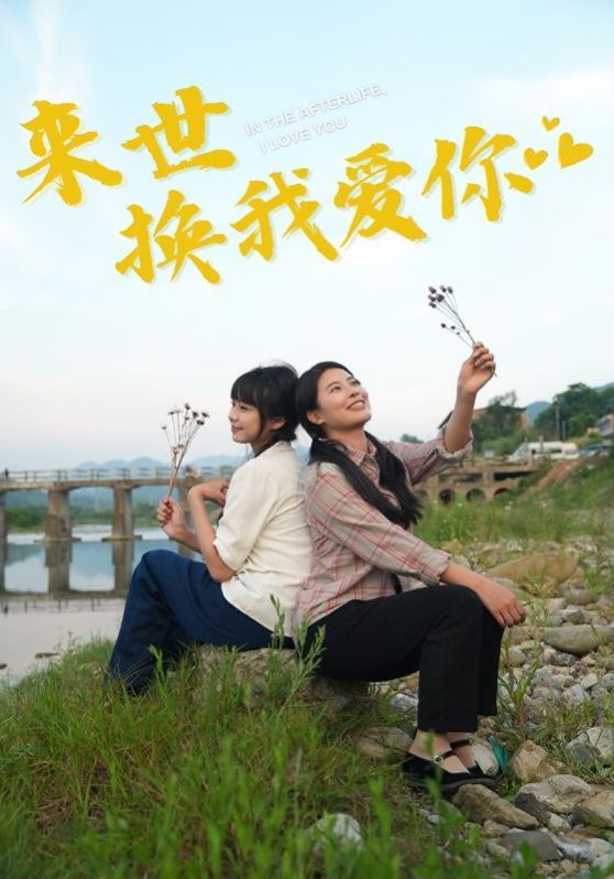 来世换我爱你第41-60集