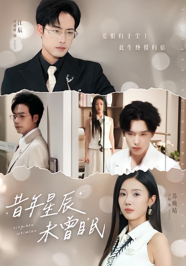 昔年星辰未曾眠(全集)