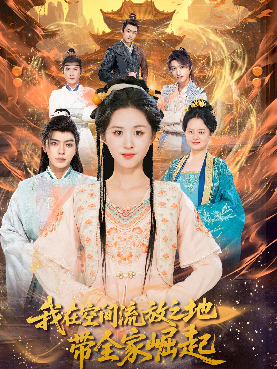 我在空间流放之地带全家崛起(全集)